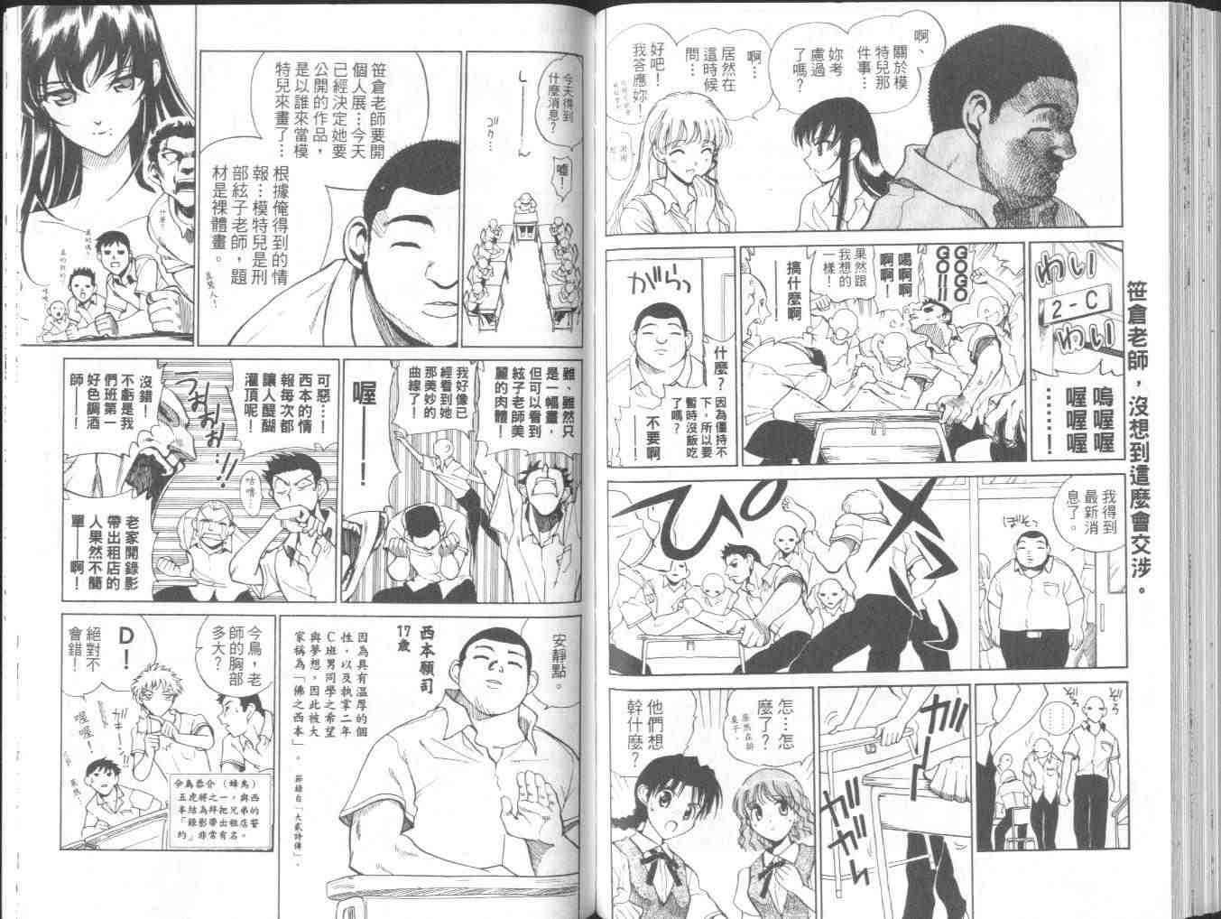 《喧嚣学院》漫画 school rumble05卷