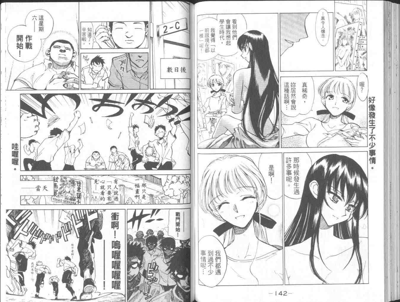 《喧嚣学院》漫画 school rumble05卷