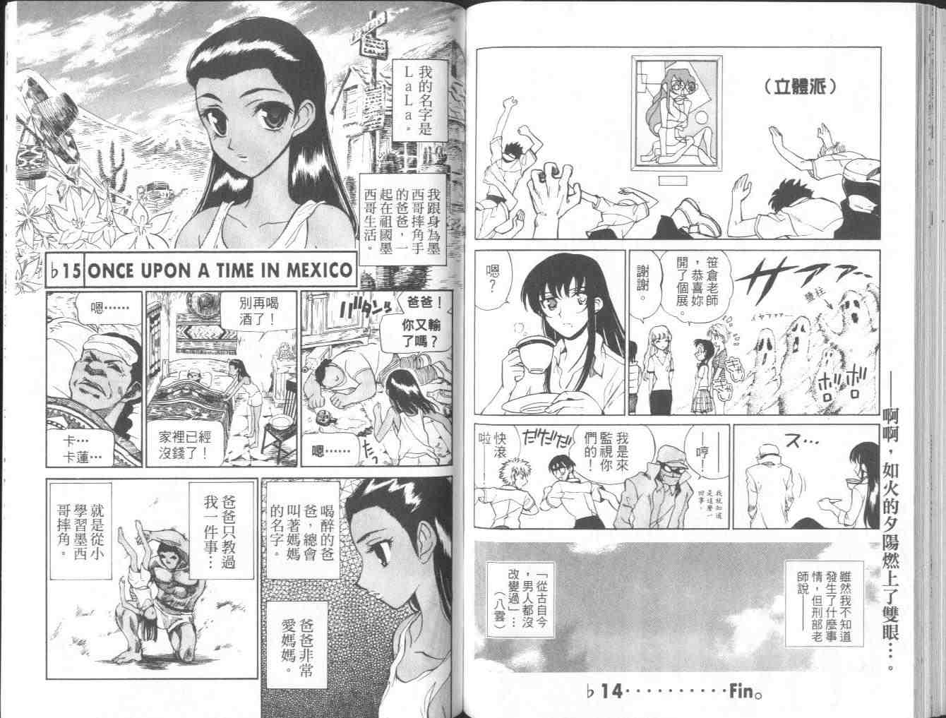 《喧嚣学院》漫画 school rumble05卷