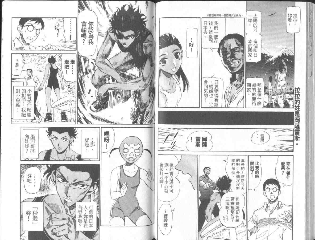 《喧嚣学院》漫画 school rumble05卷