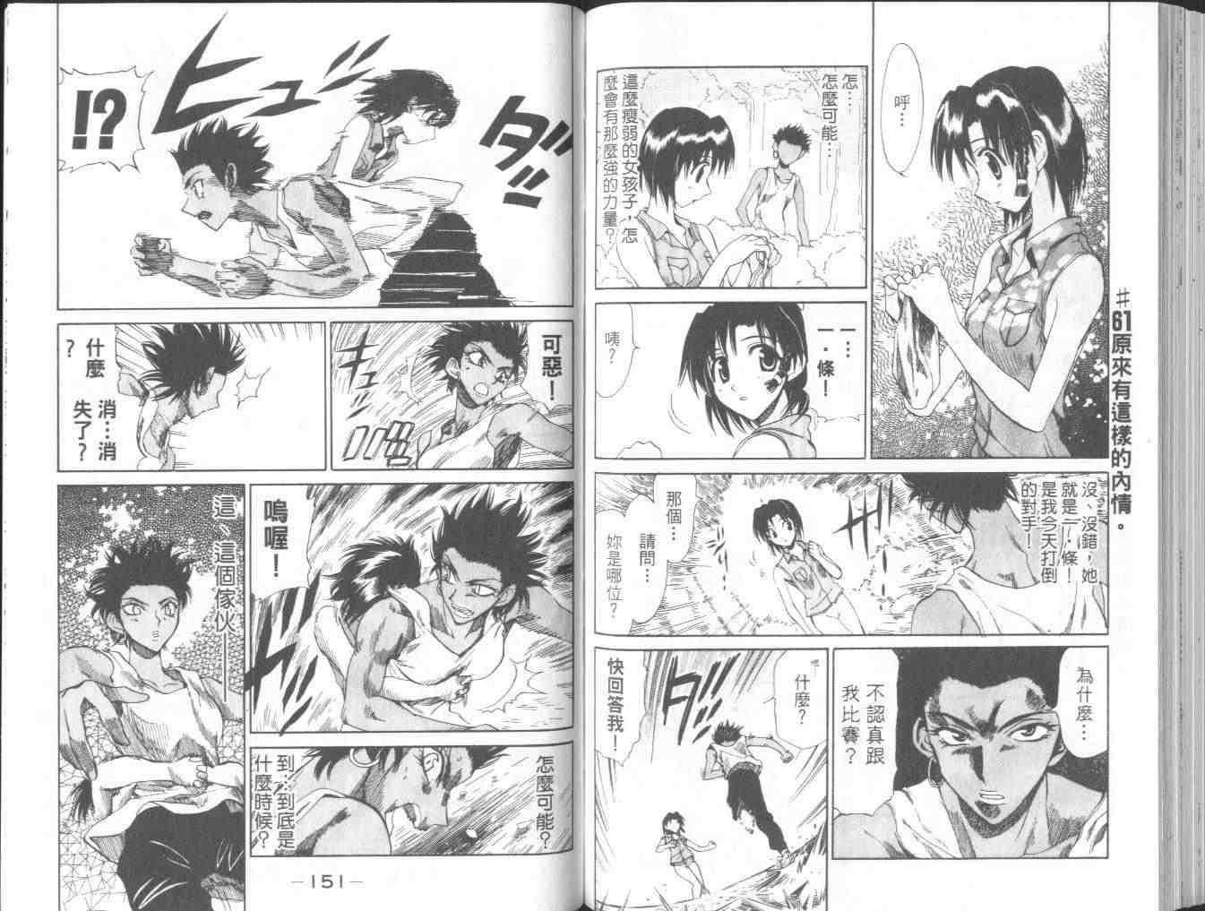 《喧嚣学院》漫画 school rumble05卷