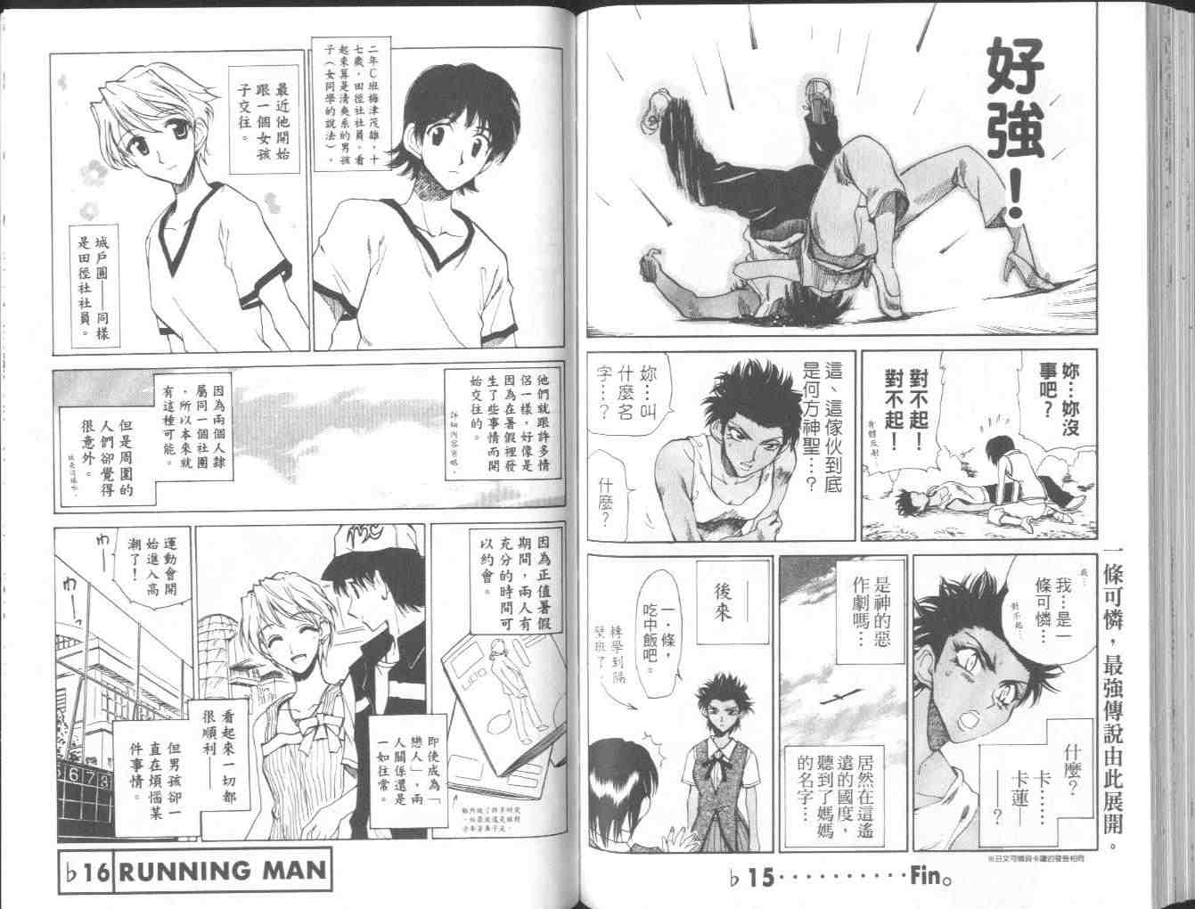 《喧嚣学院》漫画 school rumble05卷