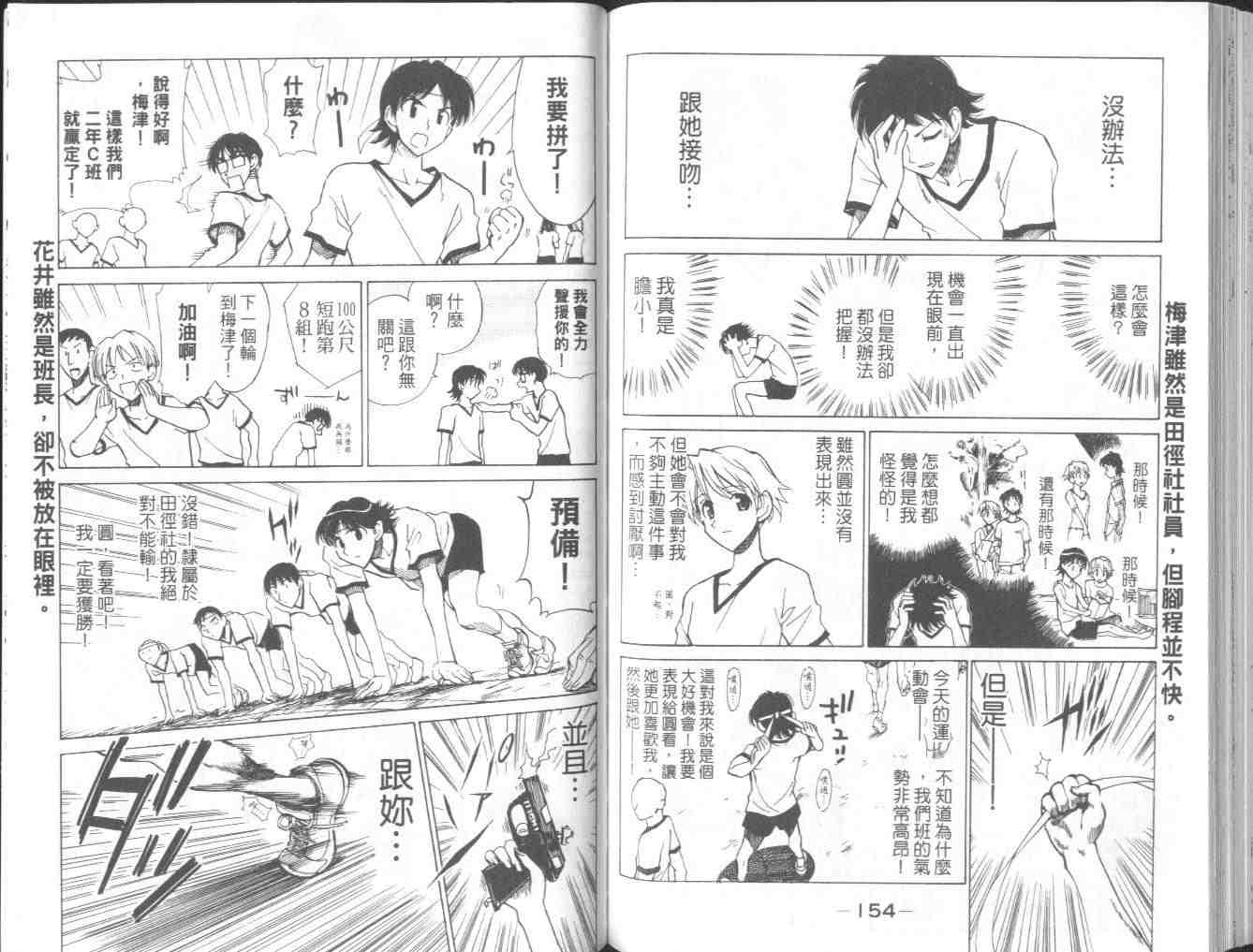 《喧嚣学院》漫画 school rumble05卷