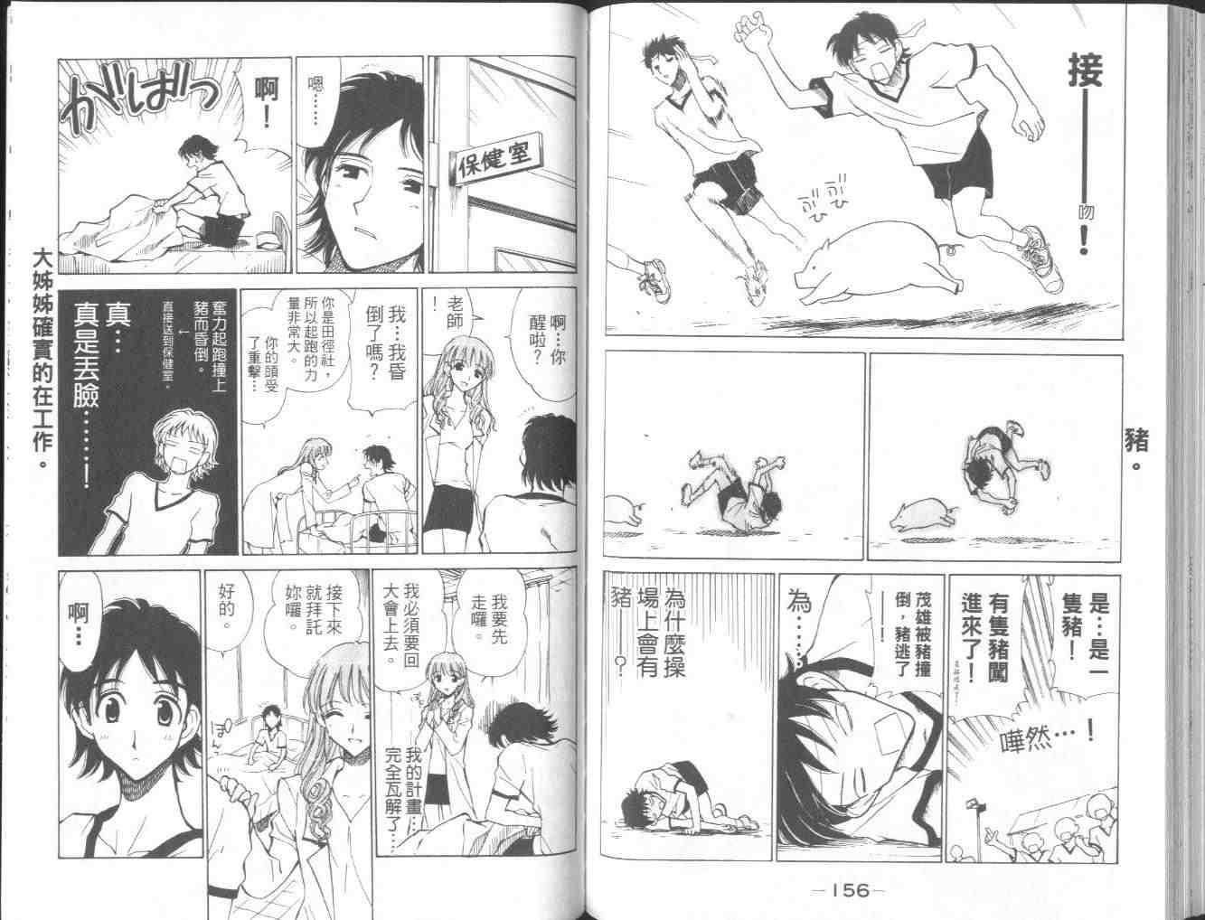 《喧嚣学院》漫画 school rumble05卷