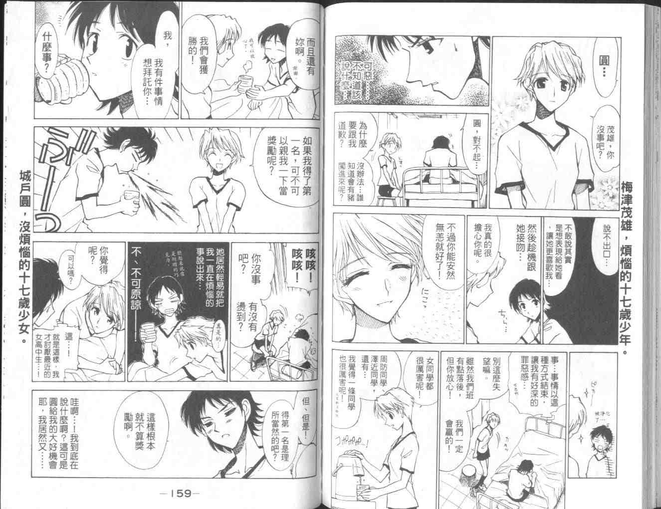 《喧嚣学院》漫画 school rumble05卷