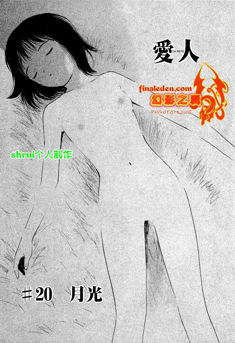 《爱人》漫画 020集