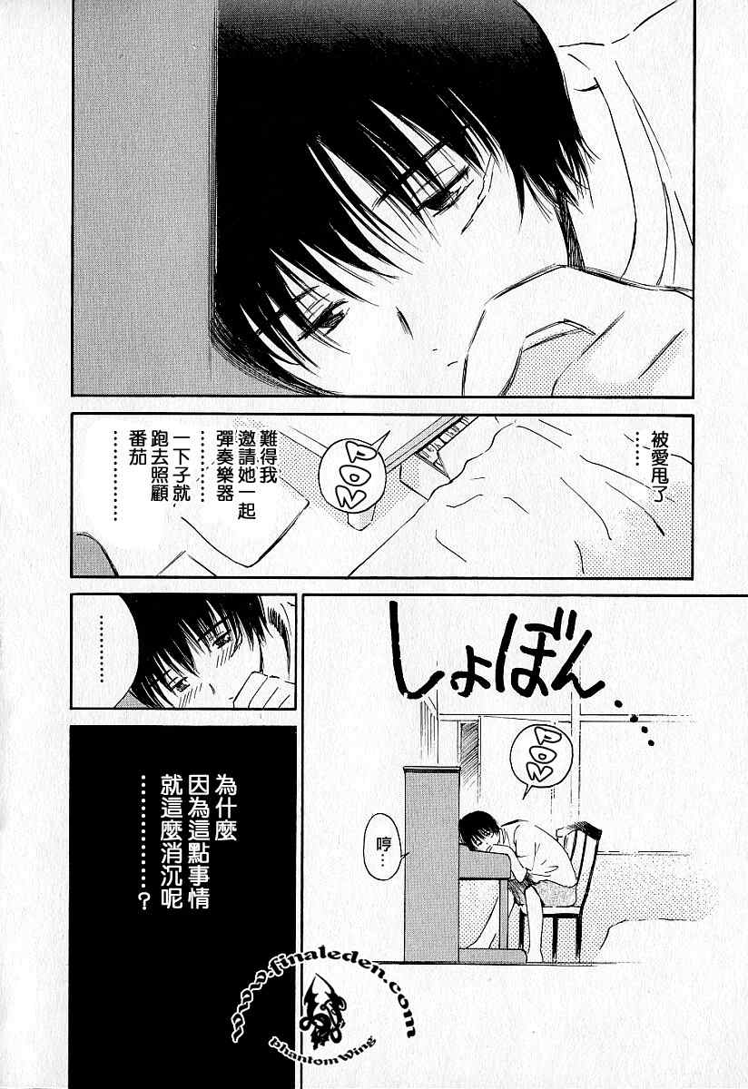 《爱人》漫画 020集