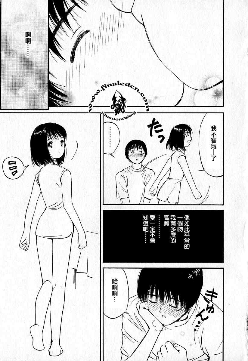 《爱人》漫画 020集