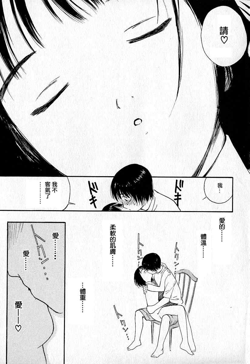 《爱人》漫画 020集