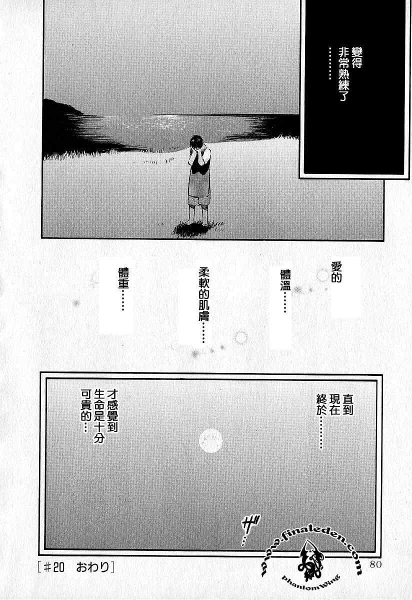 《爱人》漫画 020集