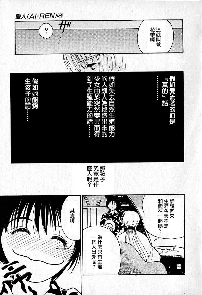 《爱人》漫画 018集