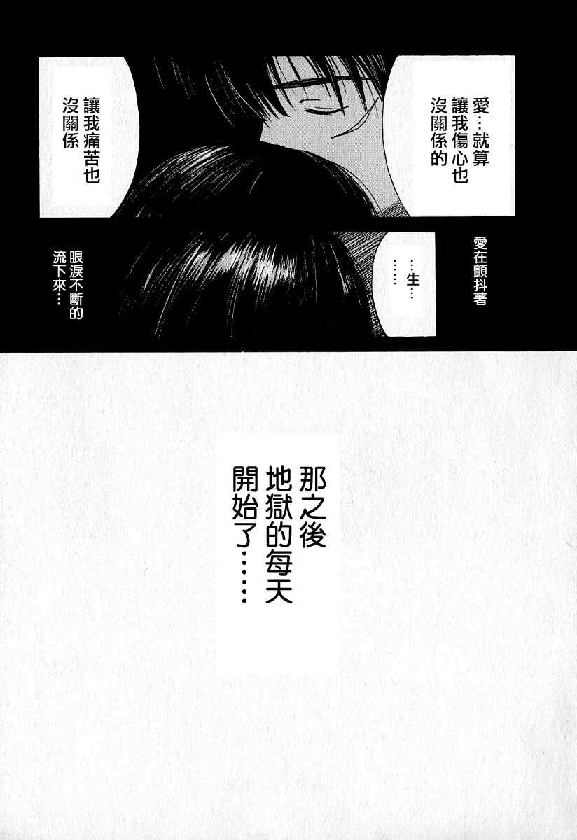 《爱人》漫画 018集