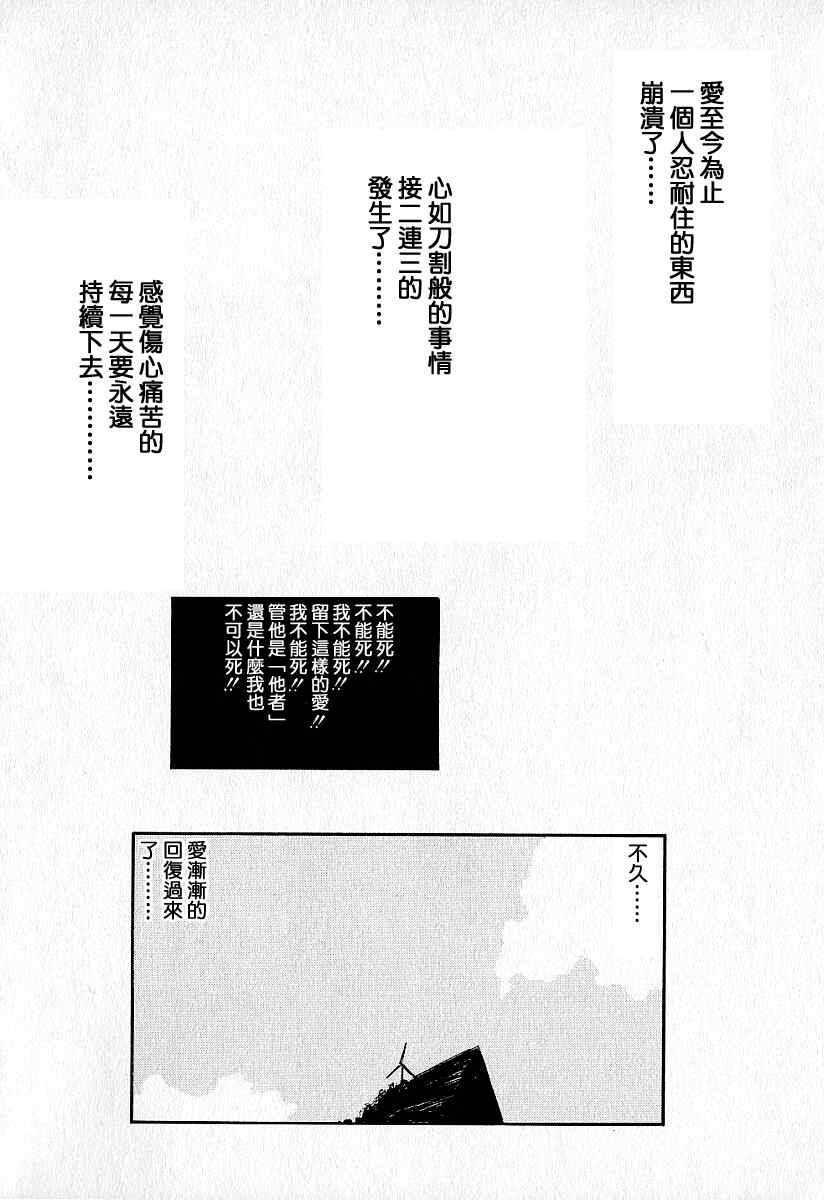 《爱人》漫画 018集