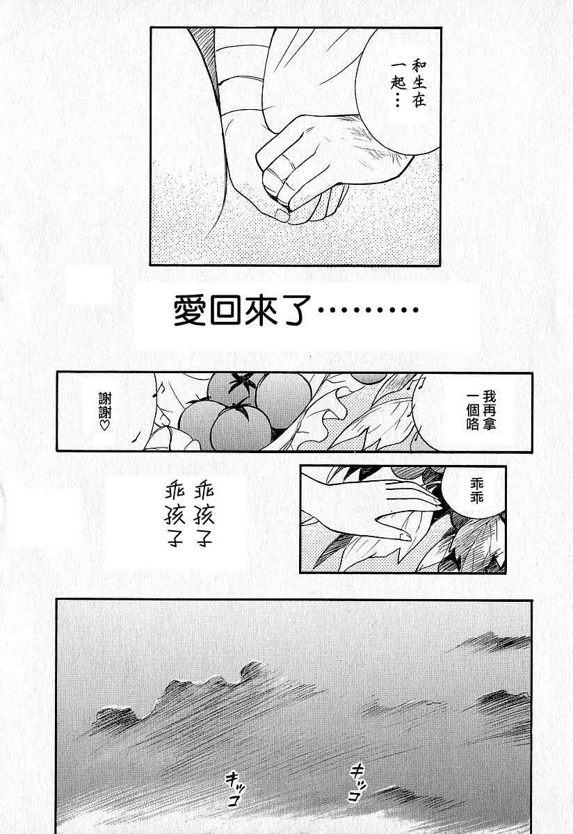 《爱人》漫画 018集