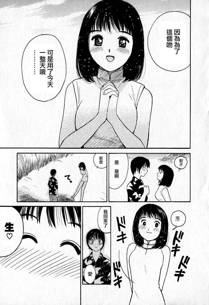 《爱人》漫画 018集