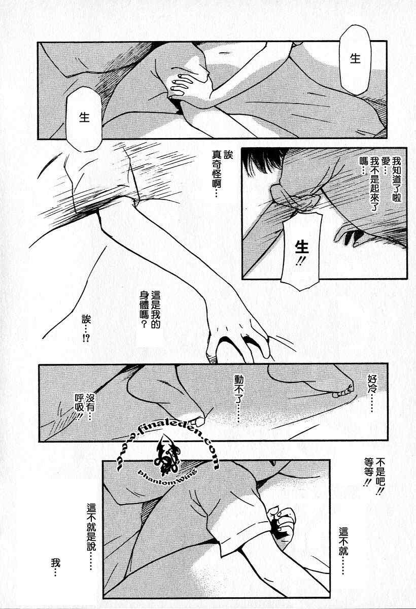 《爱人》漫画 017集