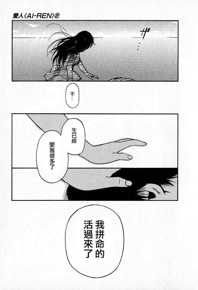 《爱人》漫画 017集