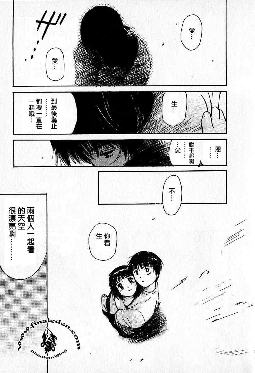 《爱人》漫画 017集