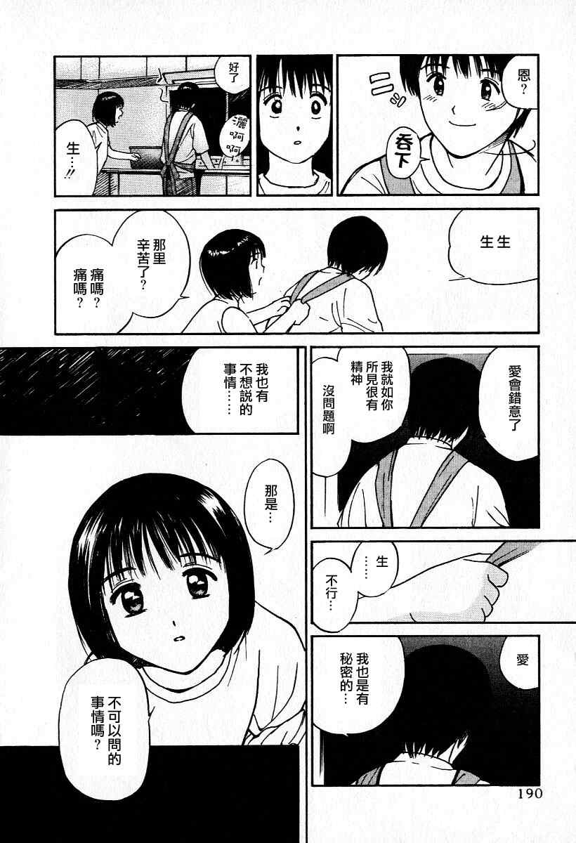 《爱人》漫画 016集