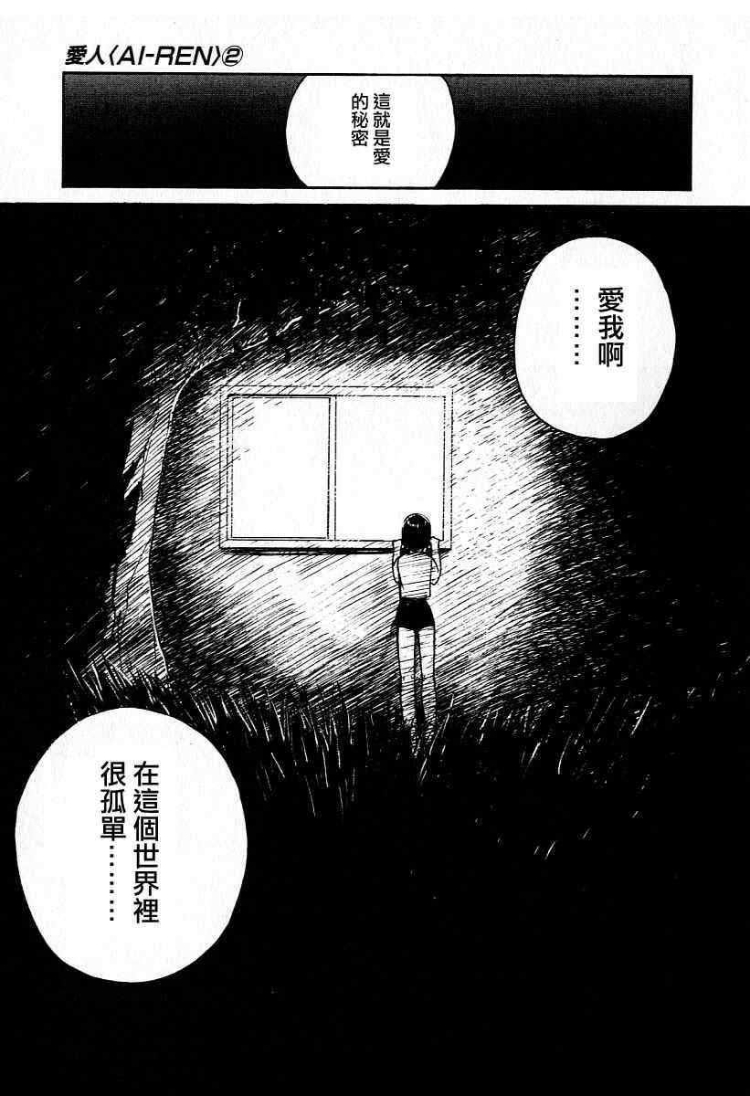 《爱人》漫画 016集