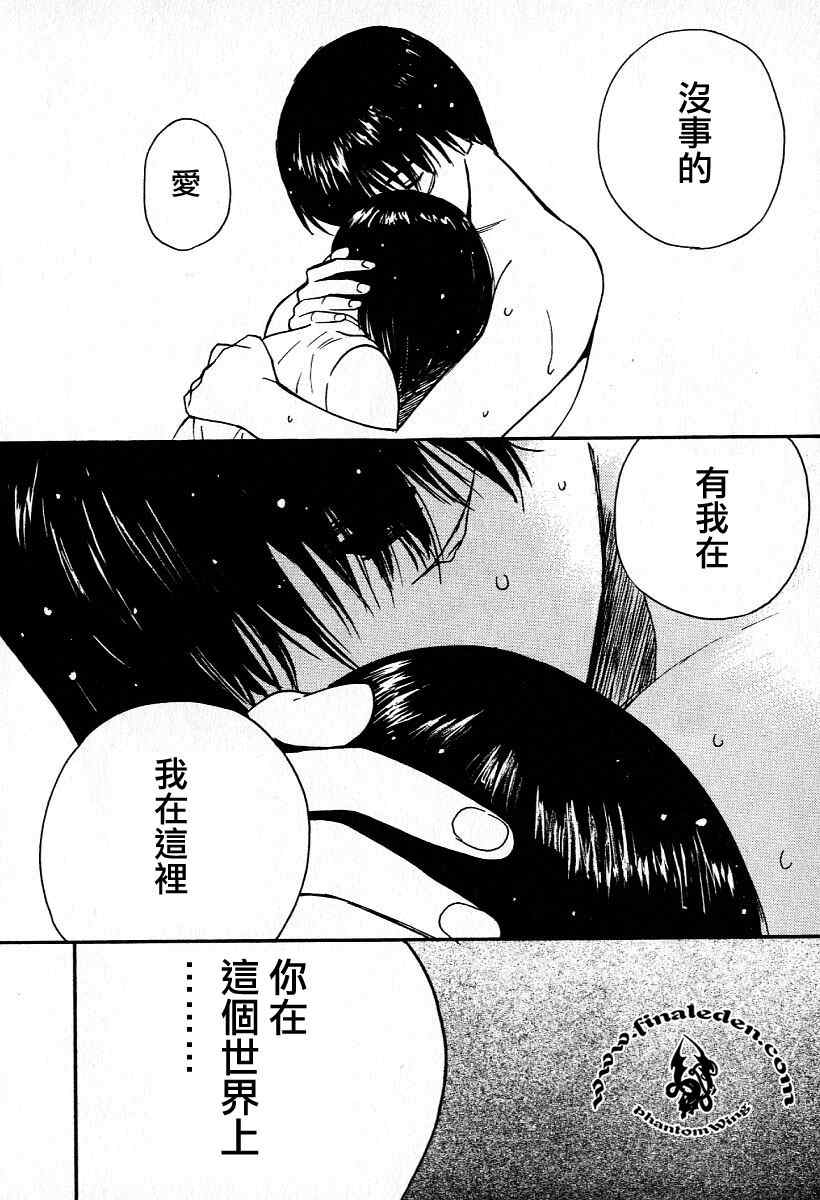 《爱人》漫画 016集