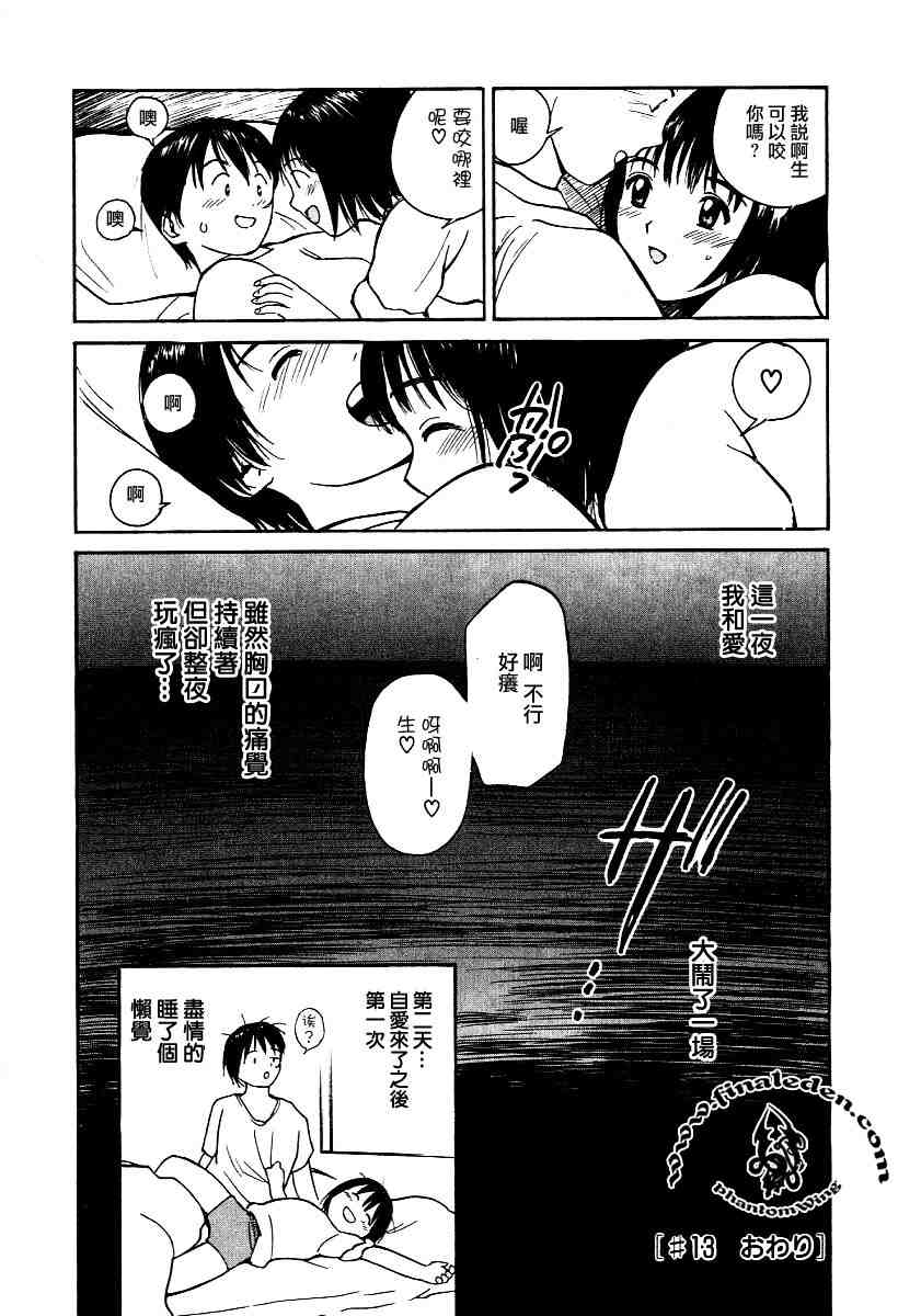 《爱人》漫画 013集