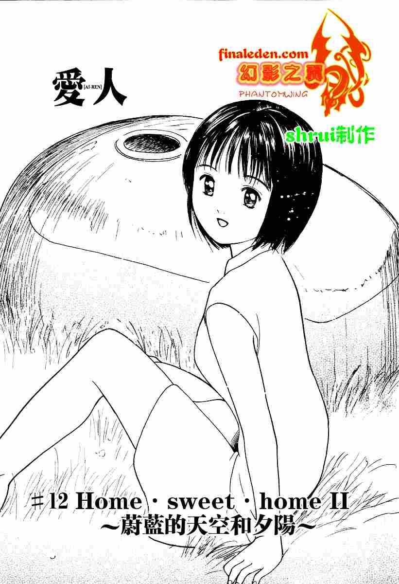 《爱人》漫画 012集