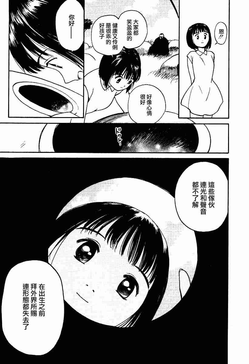 《爱人》漫画 012集