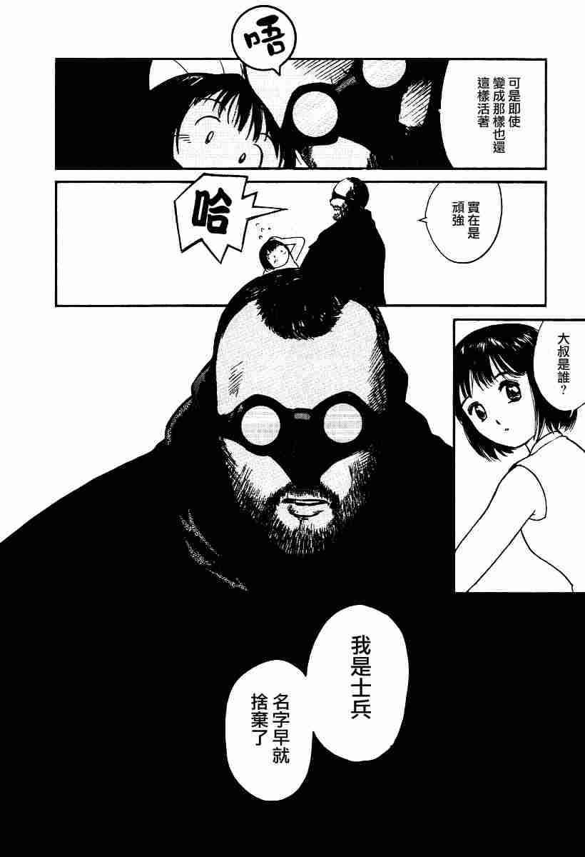 《爱人》漫画 012集