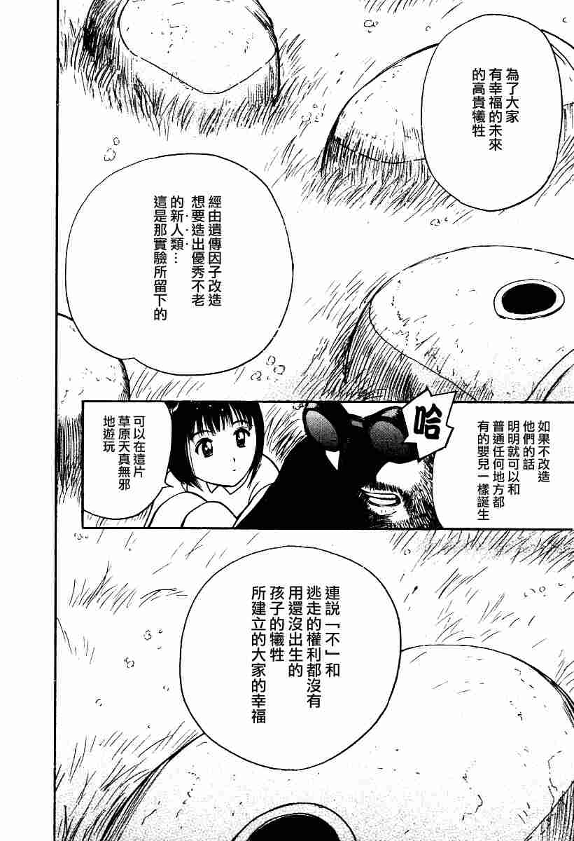 《爱人》漫画 012集