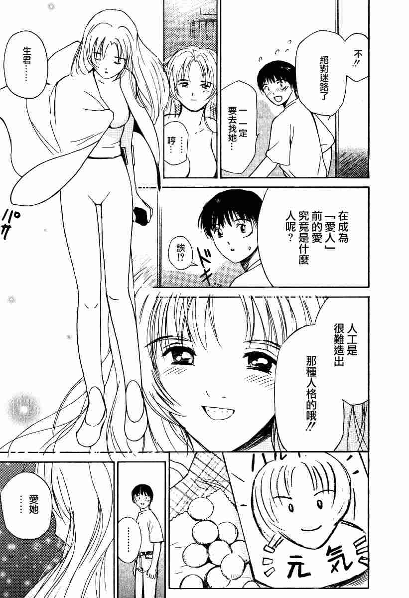 《爱人》漫画 012集