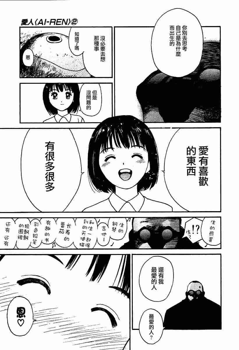 《爱人》漫画 012集