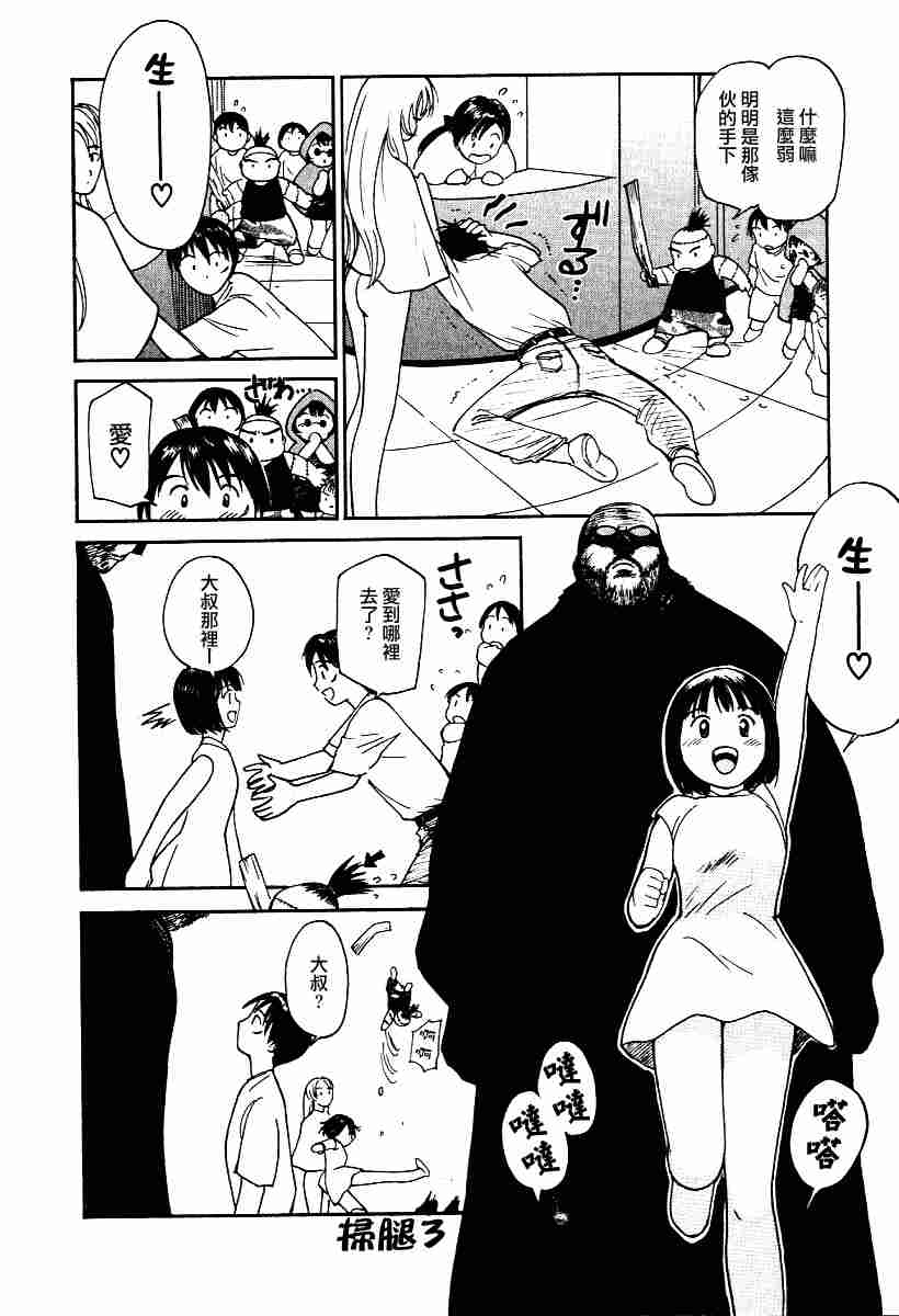 《爱人》漫画 012集