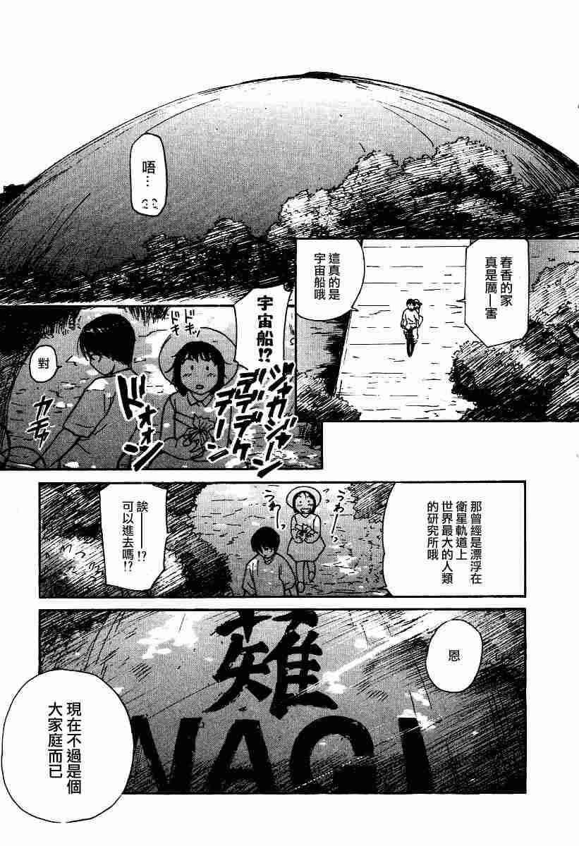 《爱人》漫画 011集