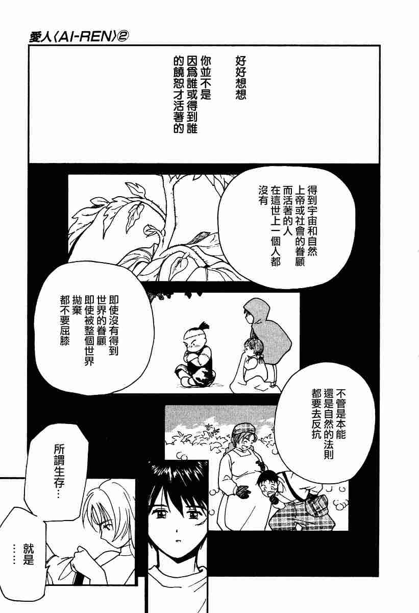 《爱人》漫画 011集