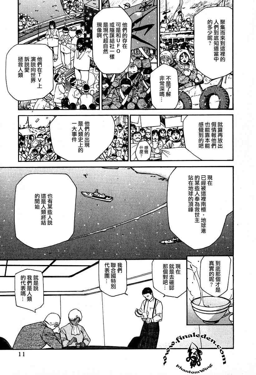 《爱人》漫画 009集