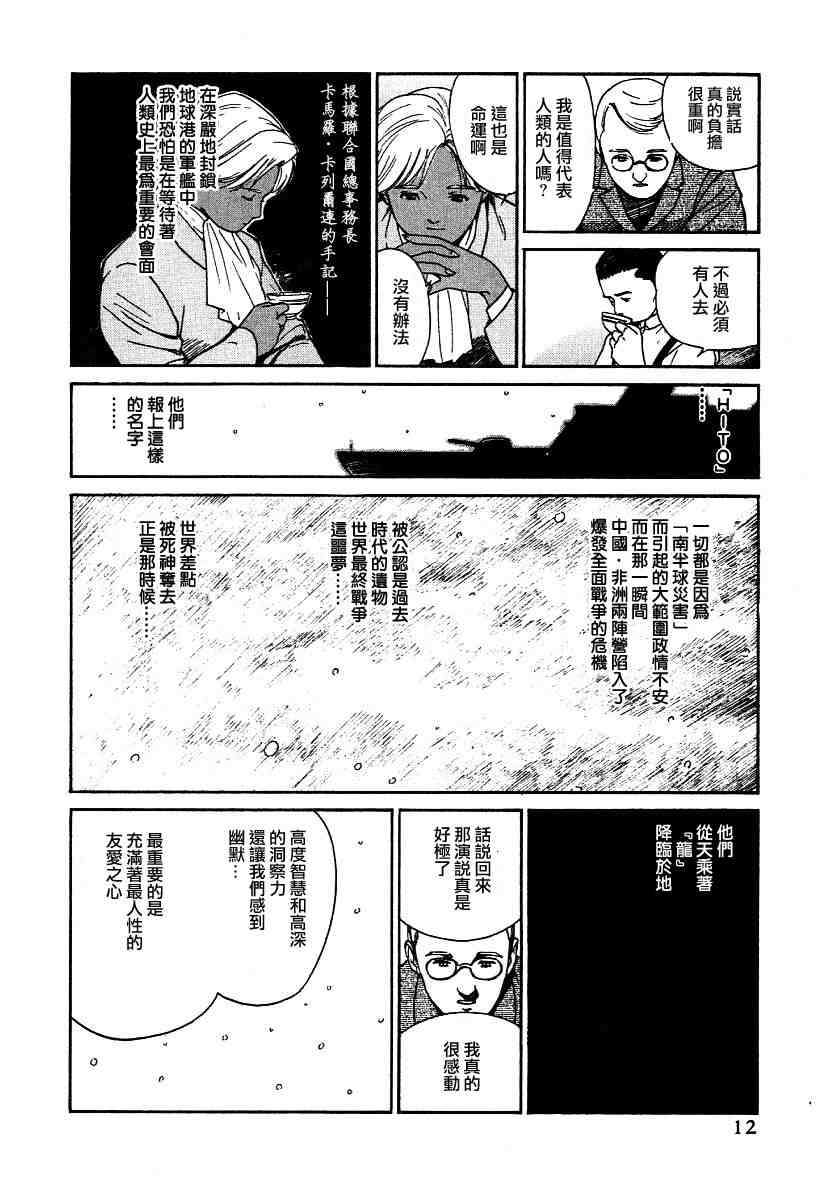 《爱人》漫画 009集