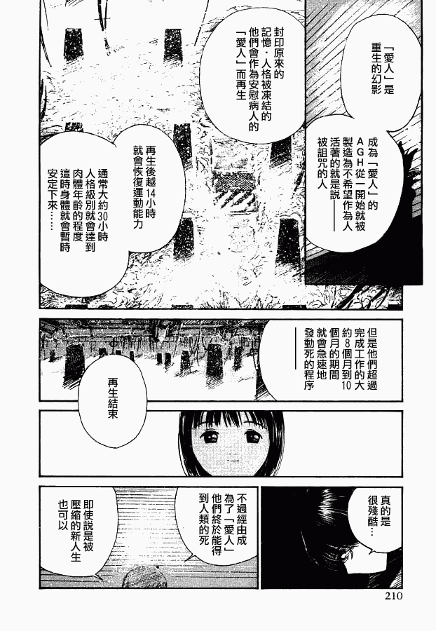 《爱人》漫画 008集