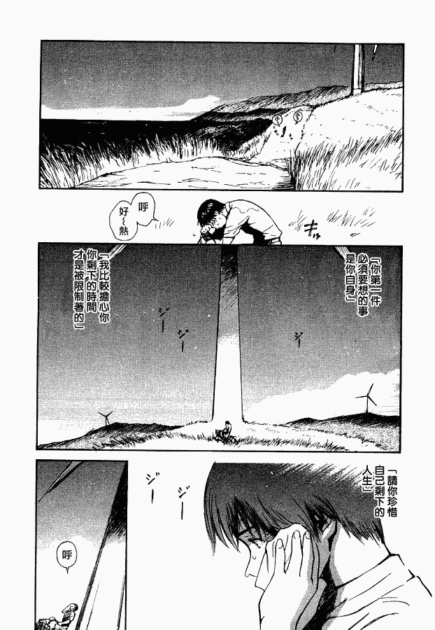 《爱人》漫画 008集