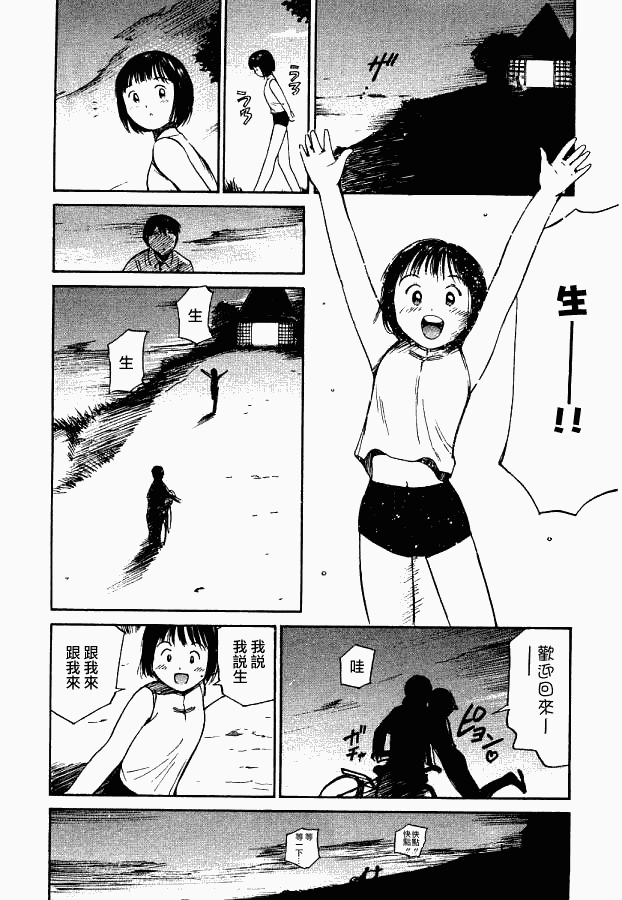 《爱人》漫画 008集