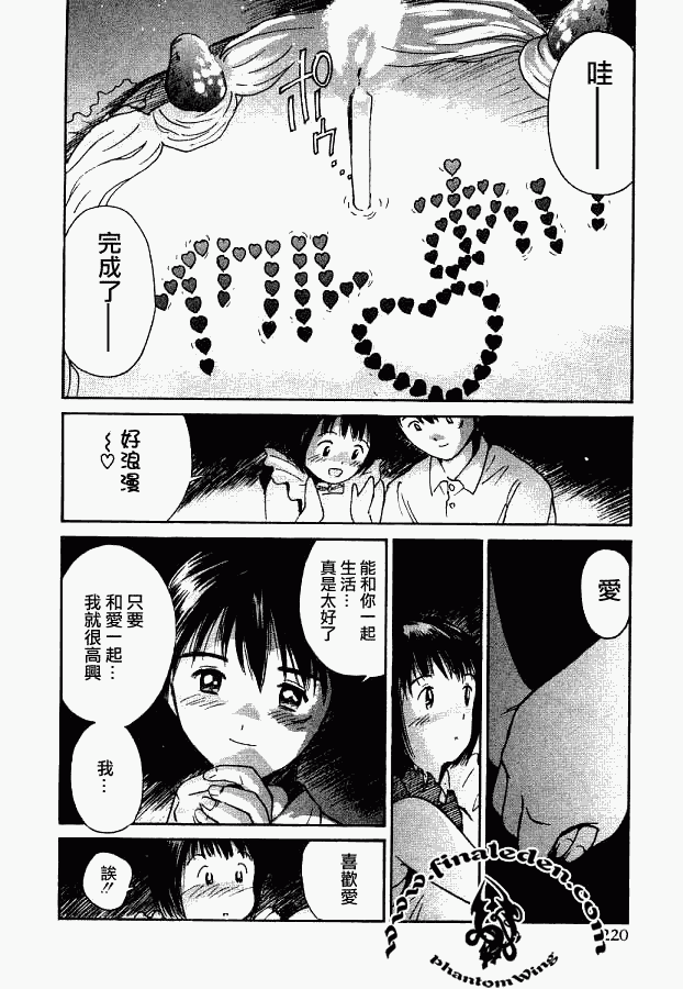 《爱人》漫画 008集