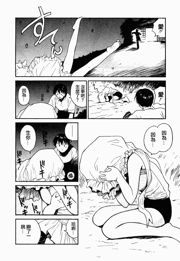 《爱人》漫画 008集