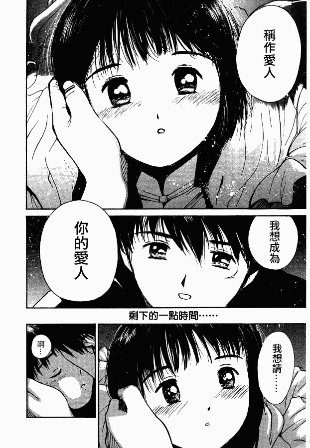 《爱人》漫画 008集