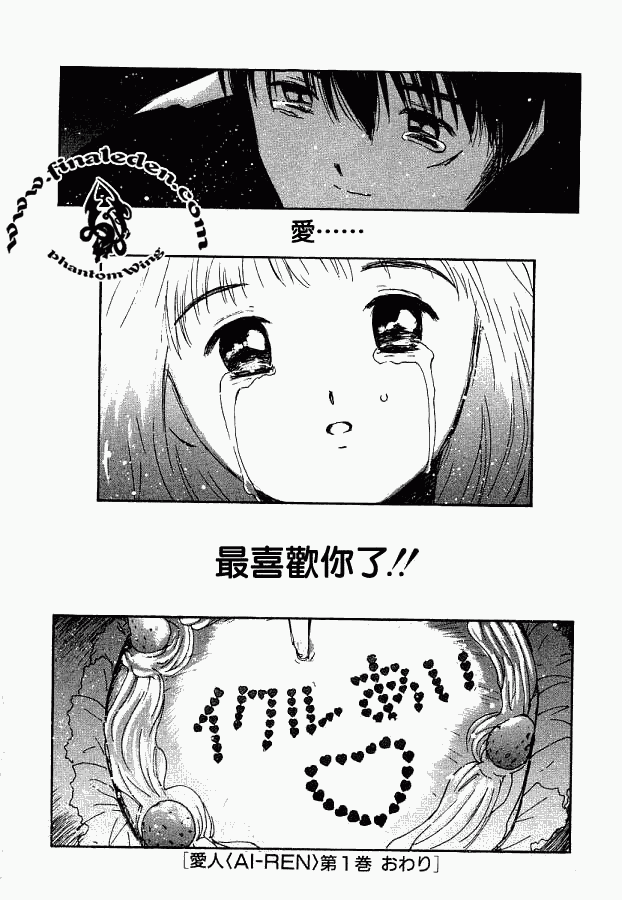 《爱人》漫画 008集