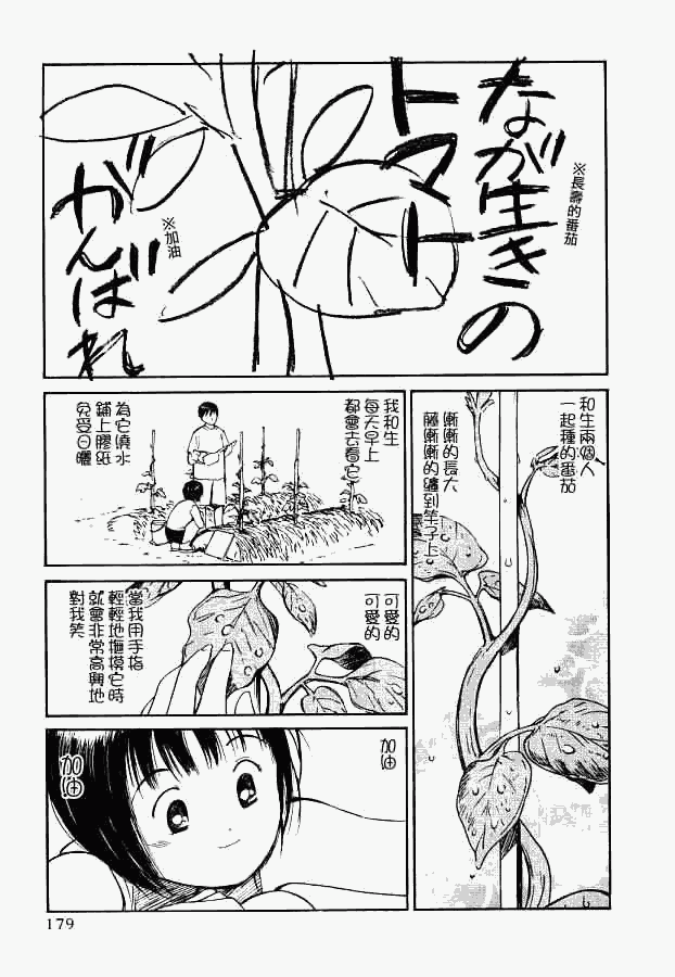 《爱人》漫画 007集