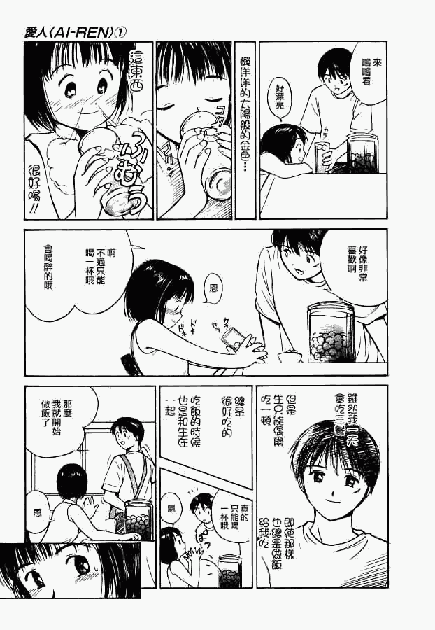 《爱人》漫画 007集