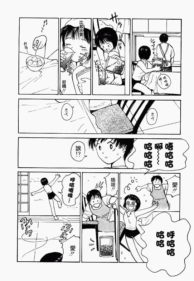 《爱人》漫画 007集