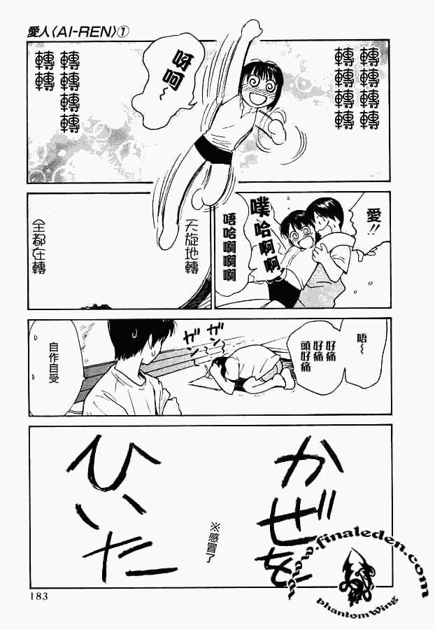 《爱人》漫画 007集