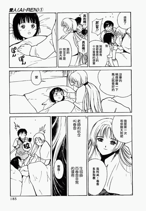 《爱人》漫画 007集