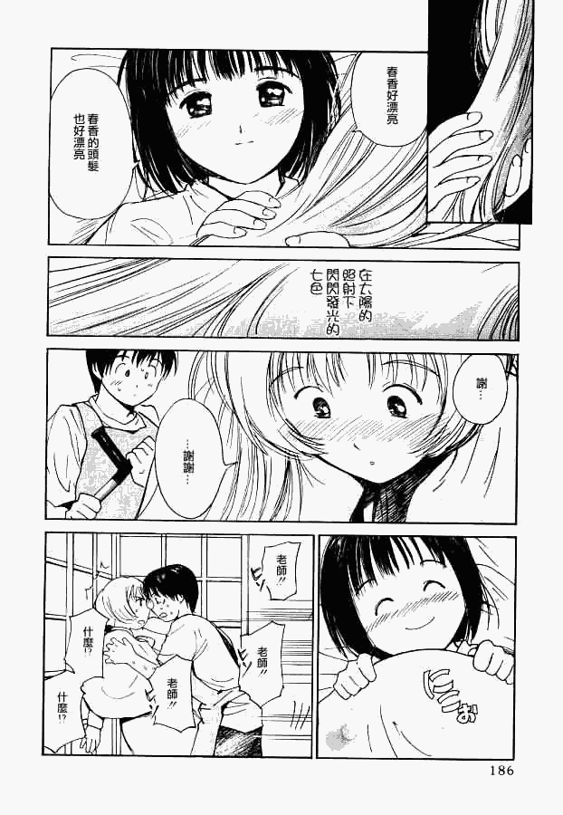 《爱人》漫画 007集